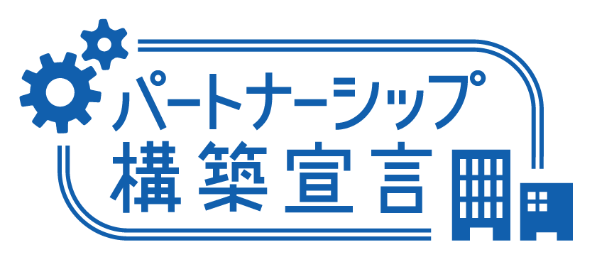 �p�[�g�i�[�V�b�v�\�z�錾
